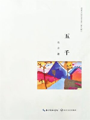 cover image of 五千